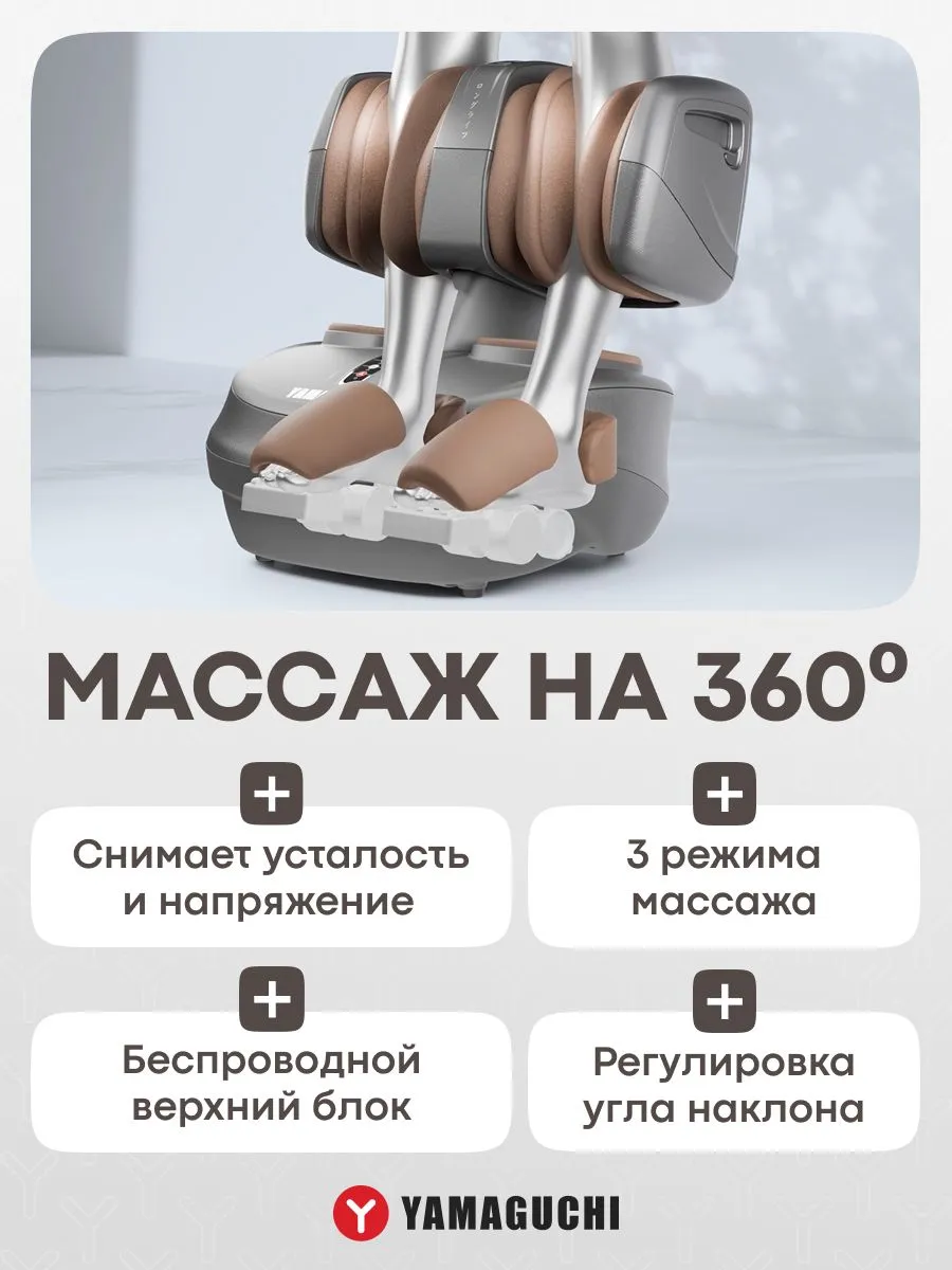 YAMAGUCHI 2Feet массаж на 360 градусов