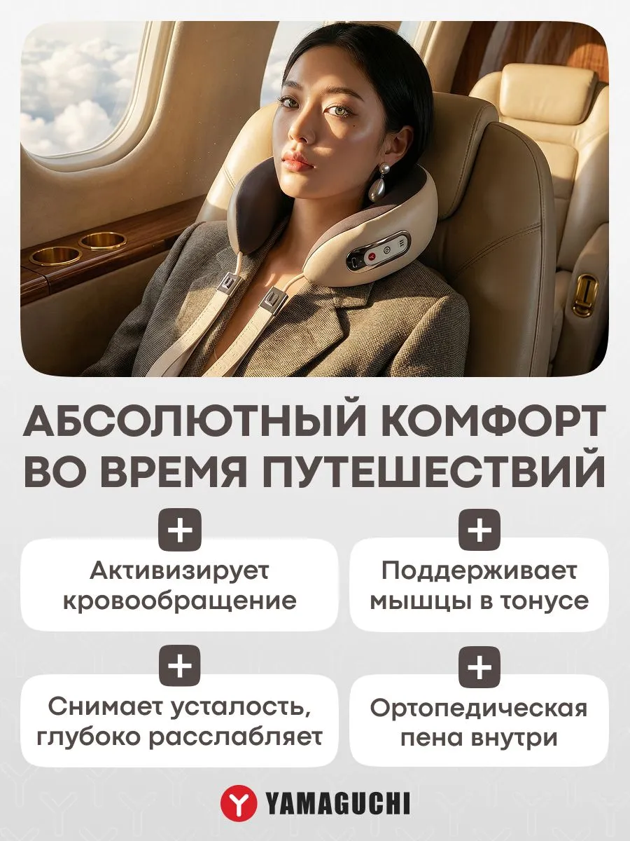 Yamaguchi Enso для путешествий