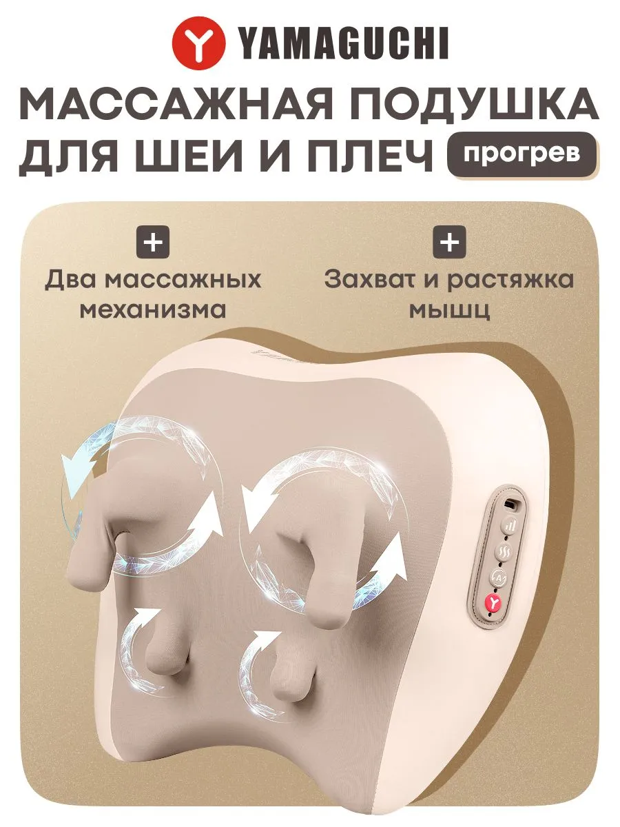 Массажер для шеи Yamaguchi RelaxPRO