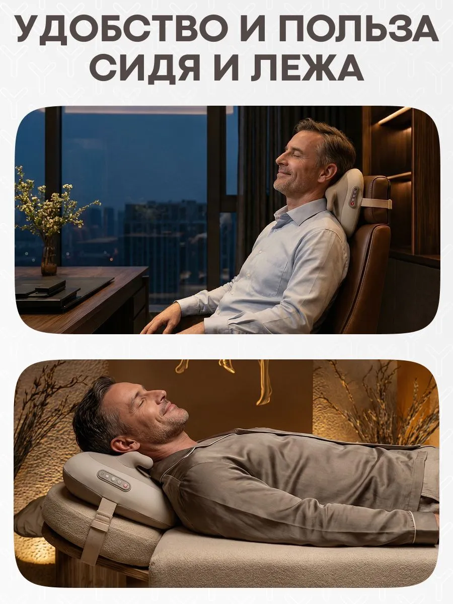 Yamaguchi RelaxPRO для использования сидя и лежа