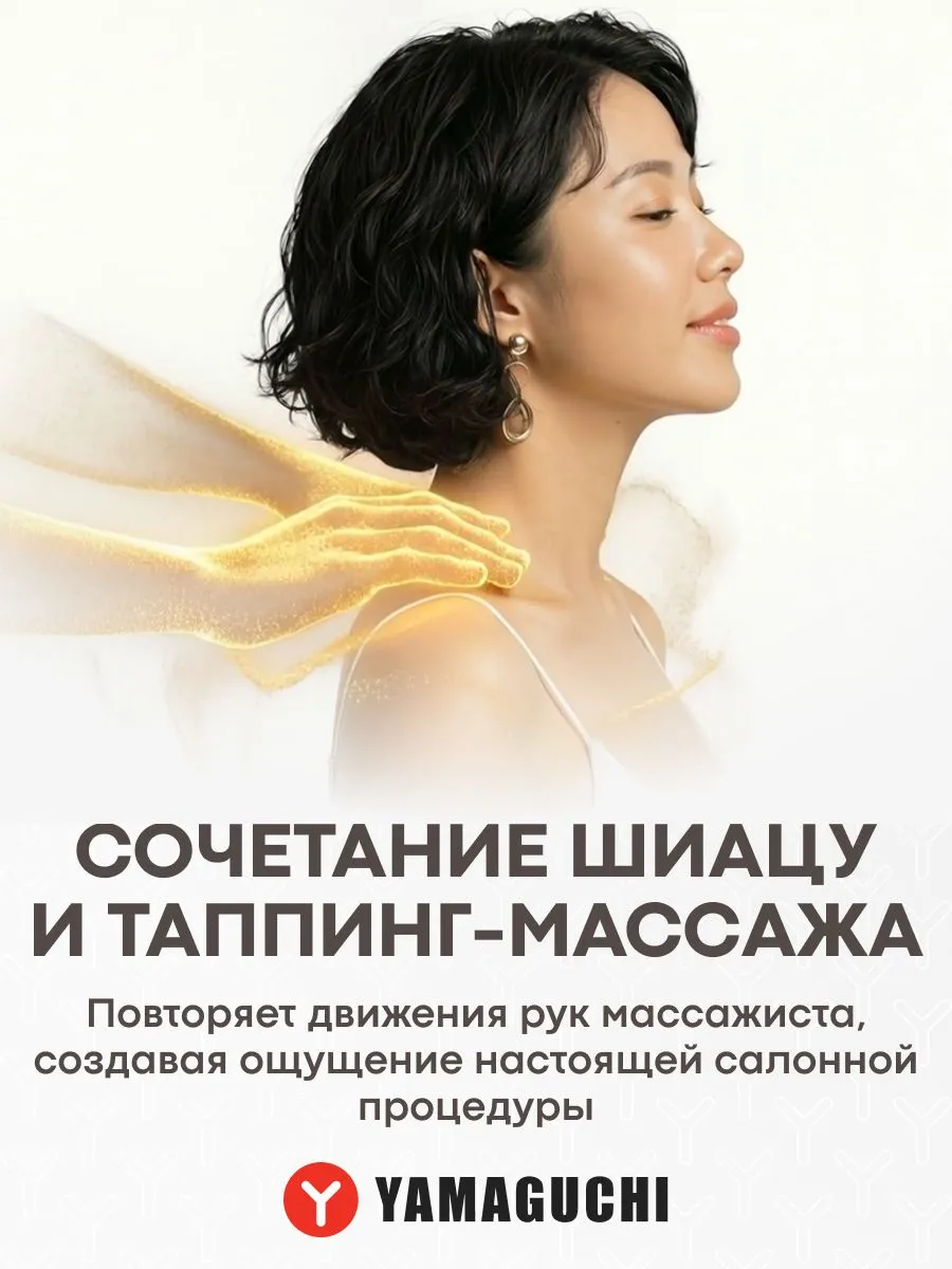 Сочетание шиацу и таппинг-массажа Yamaguchi Tappi