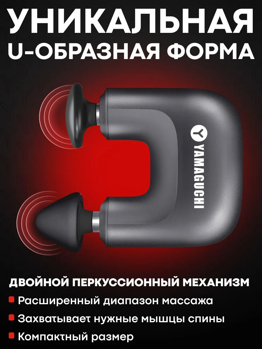 U-образная форма Yamaguchi Double Gun Mini