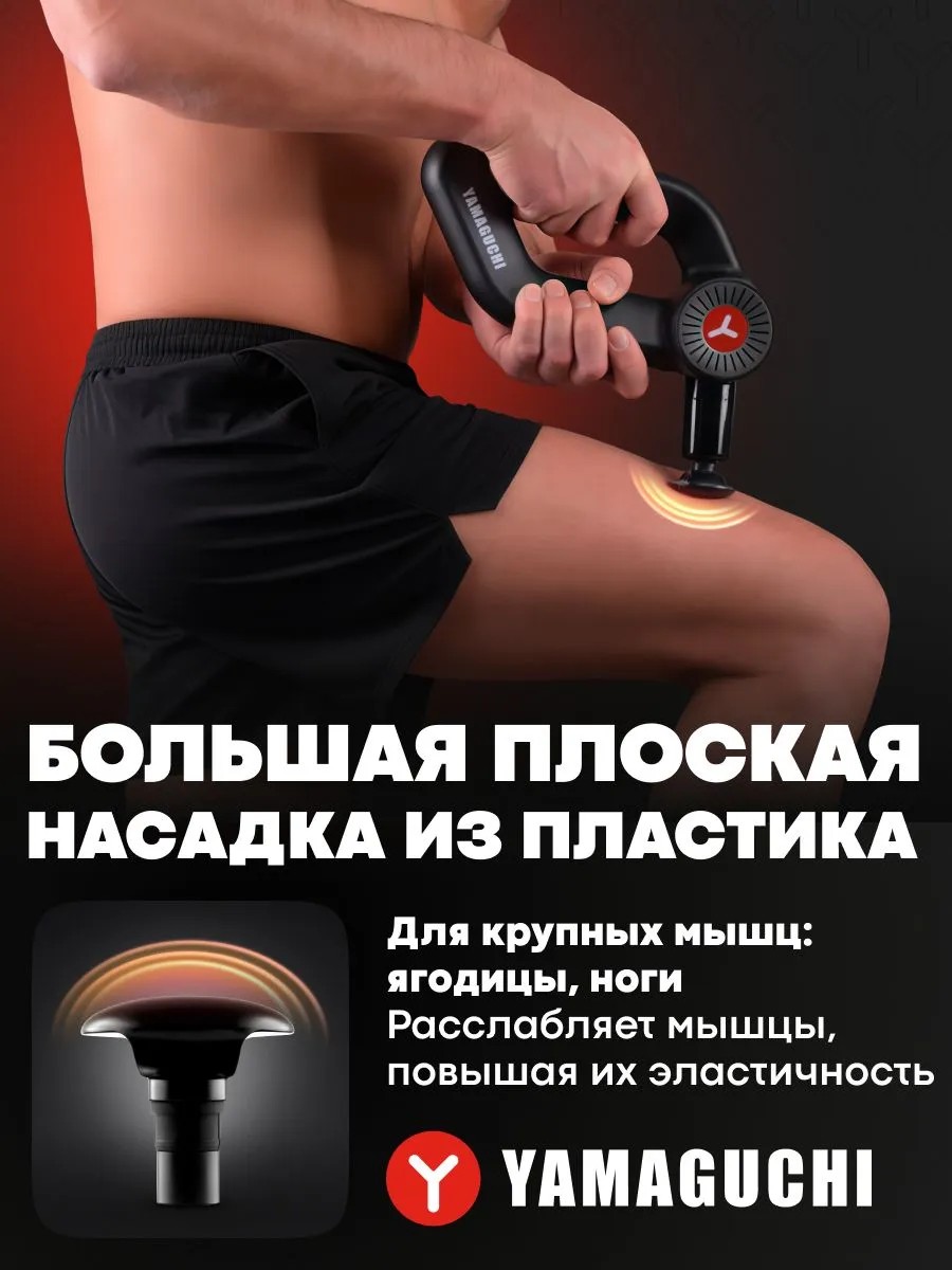 Большая плоская насадка Yamaguchi Massage Gun MAX PRO