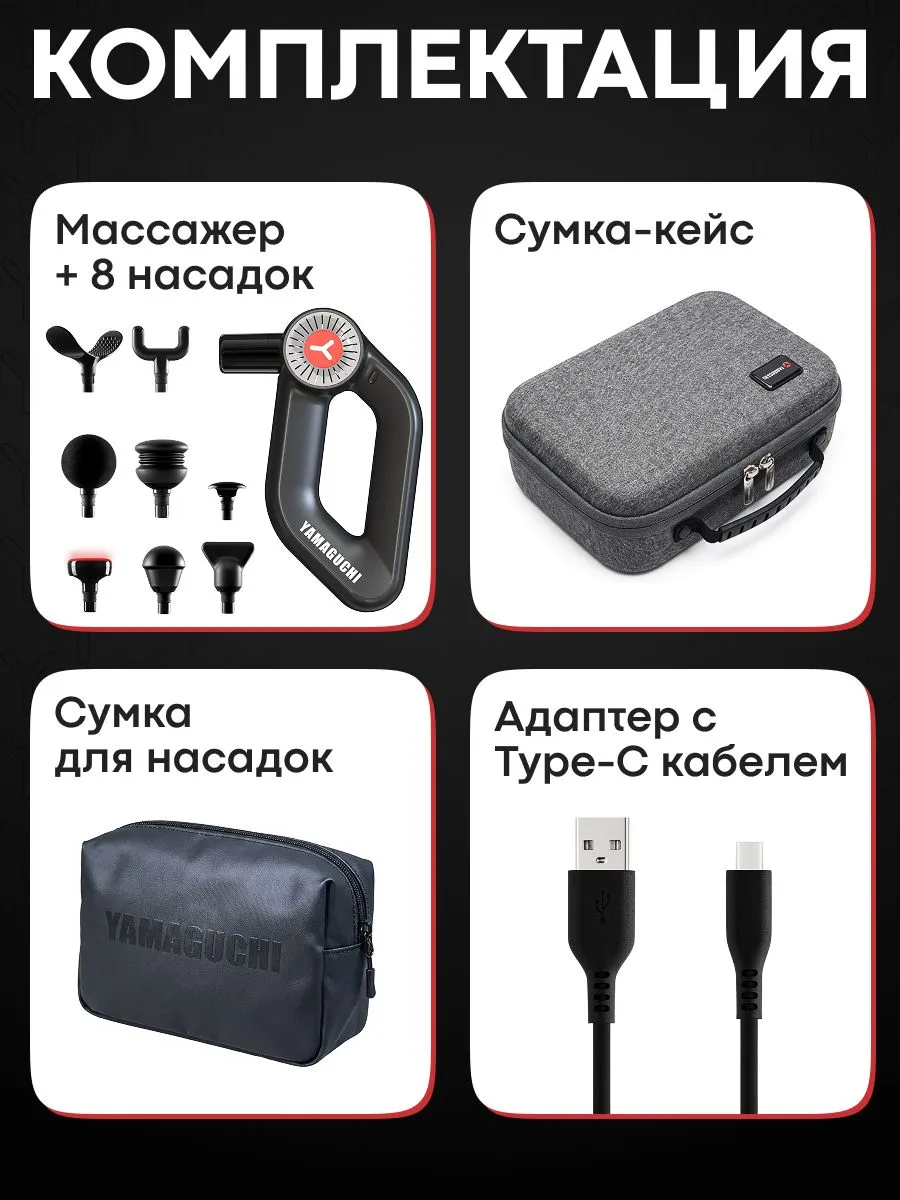 Насадки перкуссионного массажера Yamaguchi Massage Gun MAX PRO