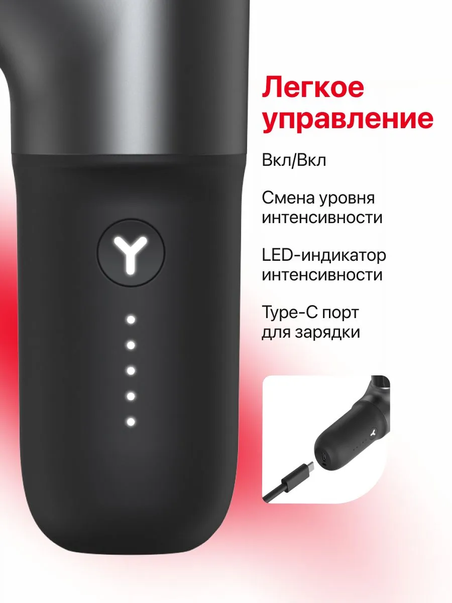 Управление интенсивностью Yamaguchi Massage Gun One