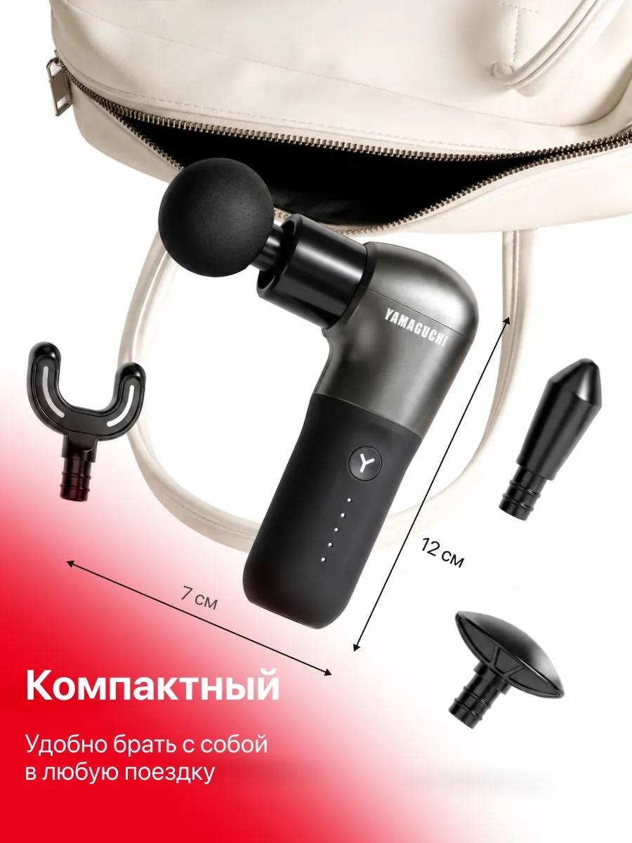 Компактный Yamaguchi Massage Gun One