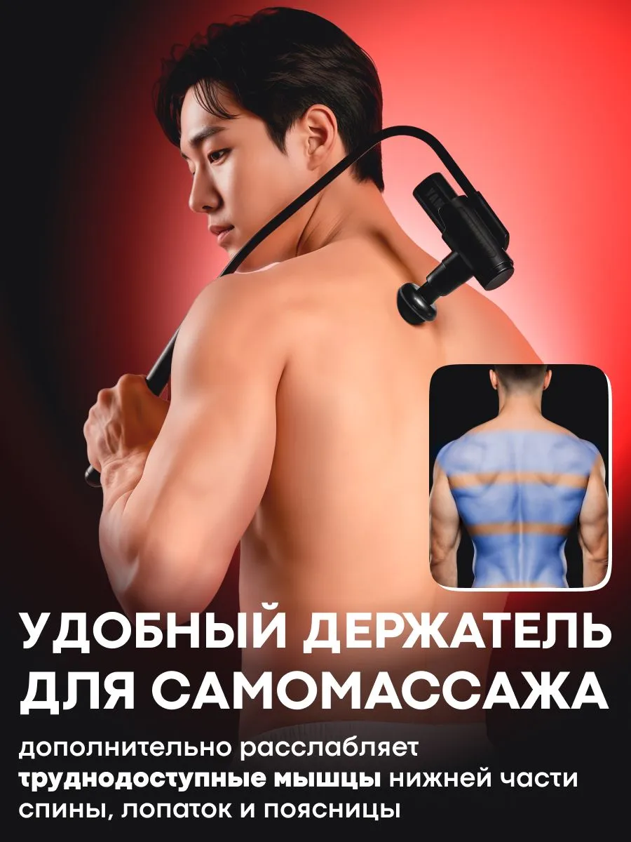 Держатель для самостоятельного массажа Yamaguchi Top Gun and Arm