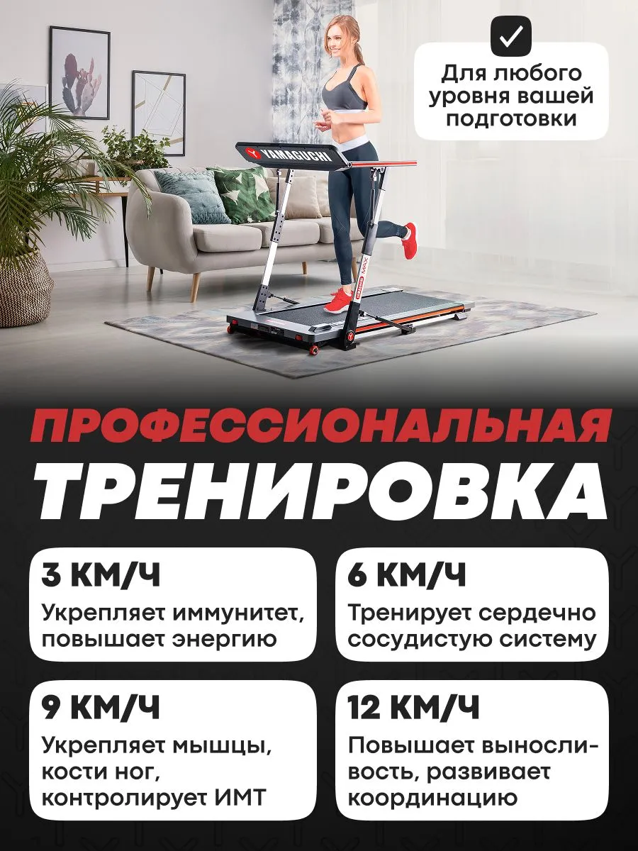 Беговая дорожка Yamaguchi MAX для тренировок с разной интенсивностью