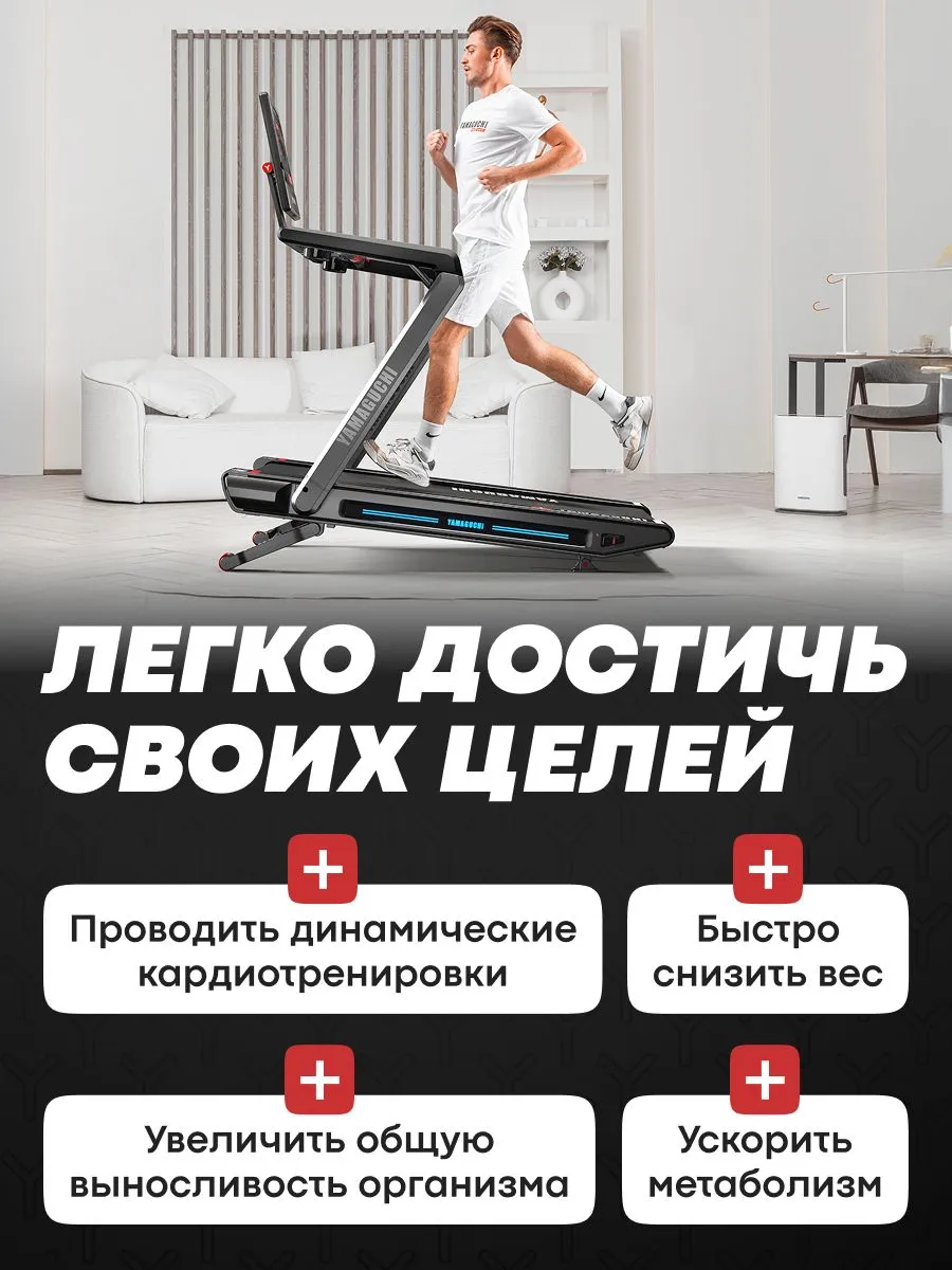 Беговая дорожка Yamaguchi MAX PRO для интенсивных тренировок