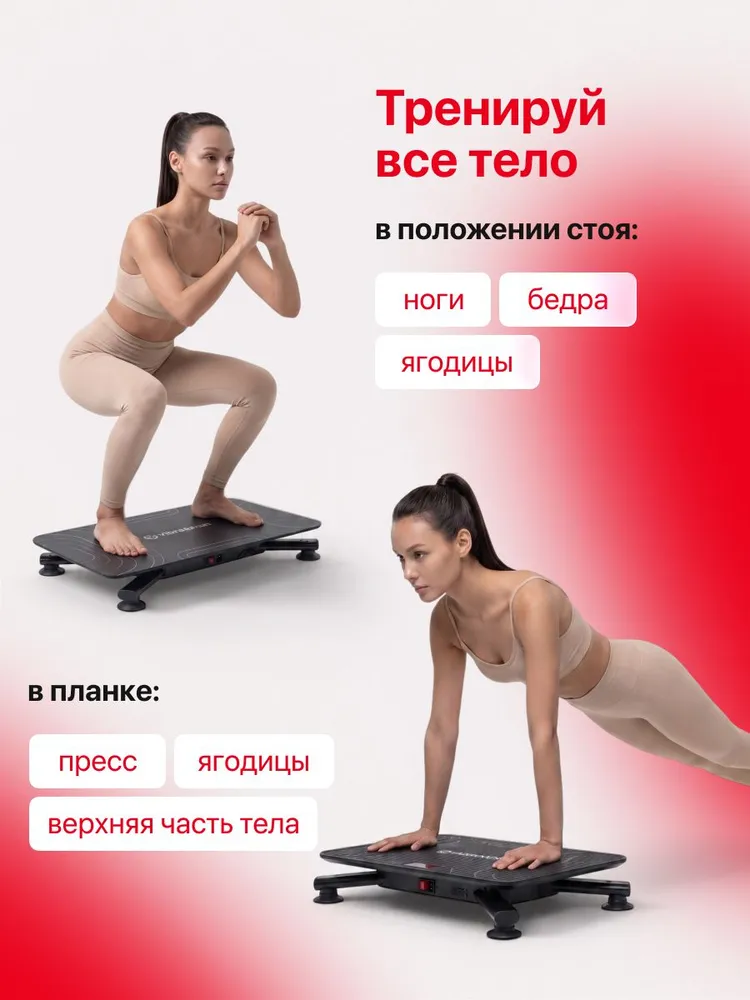 Домашняя тренировка на виброплатформе YAMAGUCHI