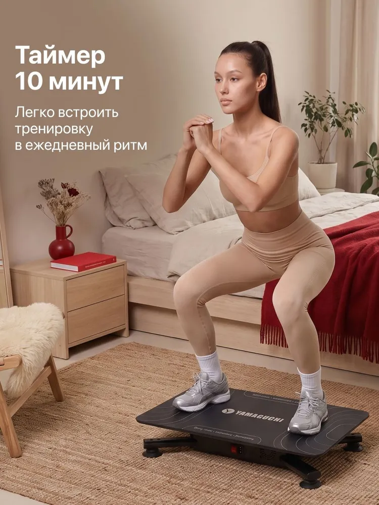 Таймер 10 минут YAMAGUCHI Vibroplate NEO