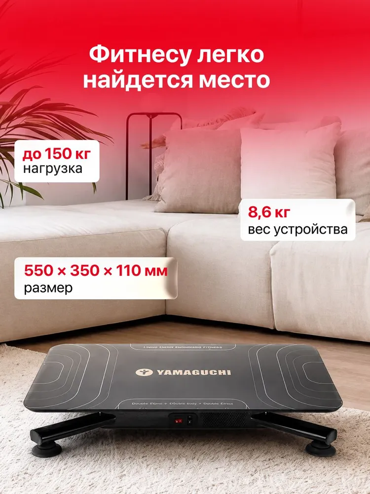 Компактное хранение виброплатформы YAMAGUCHI Vibroplate NEO