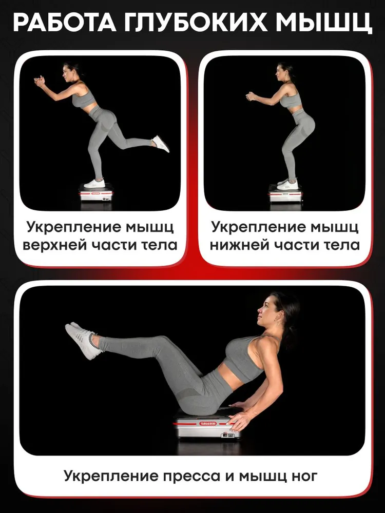 Работа глубоких мышц на YAMAGUCHI Vibroplate Shape Up