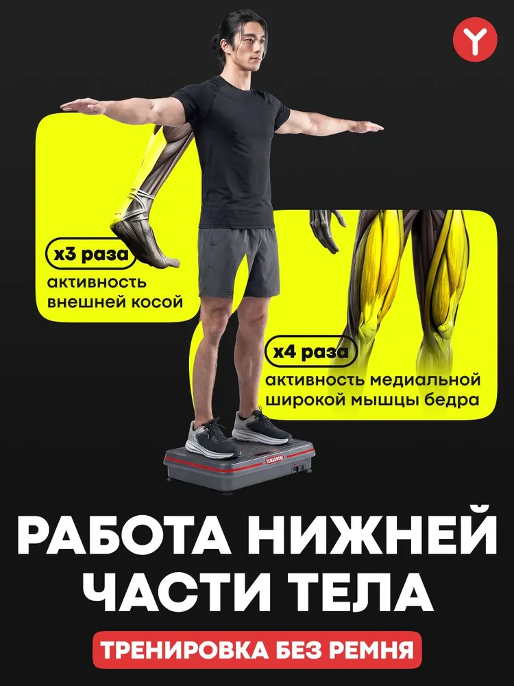 Упражнения для нижней части тела на YAMAGUCHI Vibroplate Shape Up